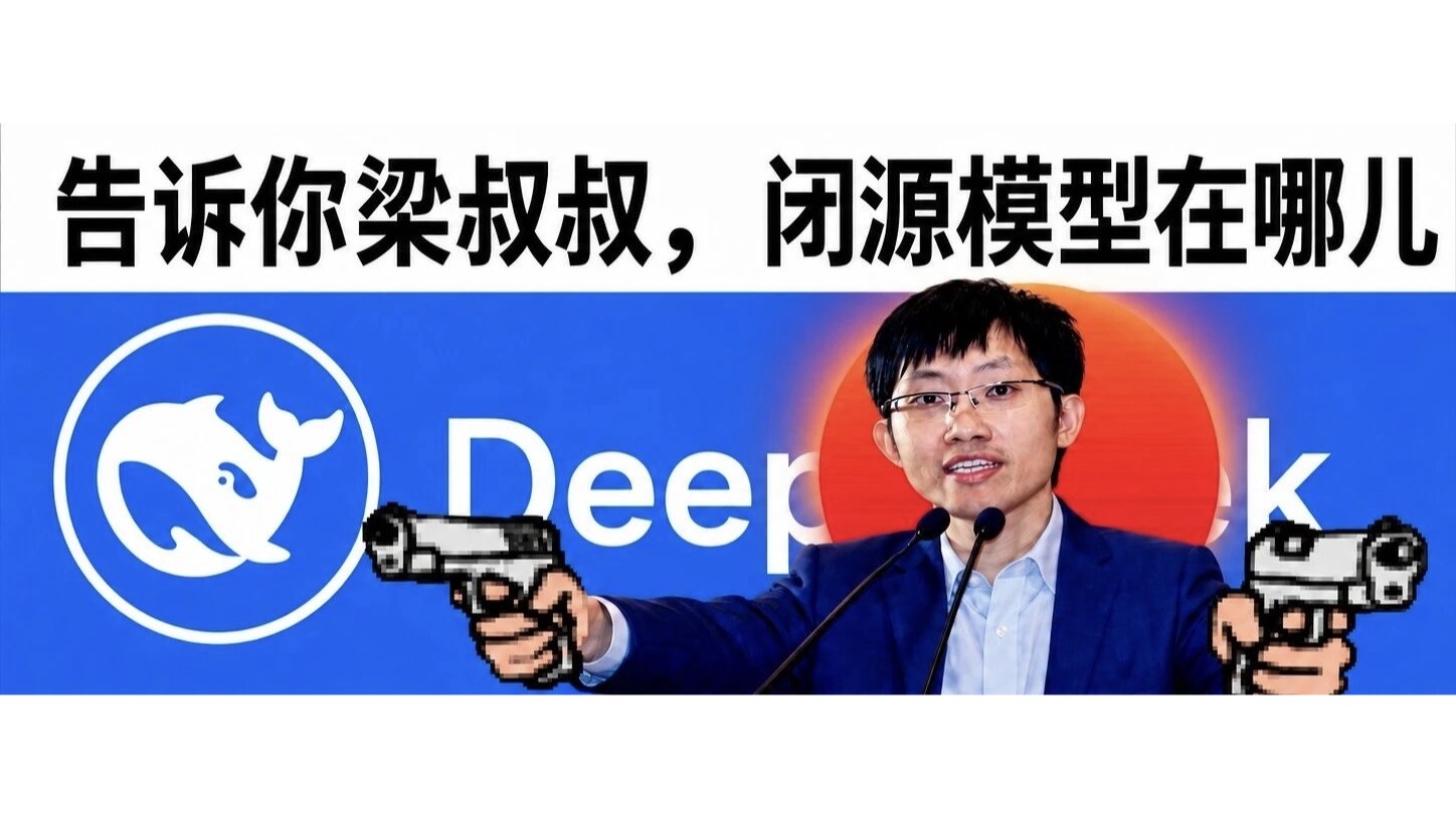 “DeepSeek V4 Pro 转正:斩杀线之后,梁圣会不会涨成‘牢梁’”文章配图